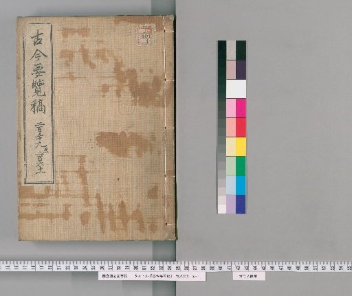 Kinko Yoran Kō [87]
