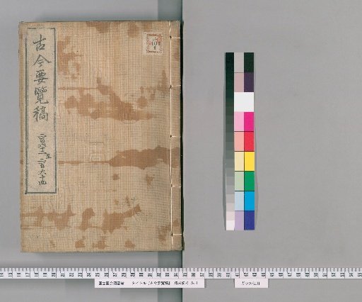 Kinko Yoran Kō [88]