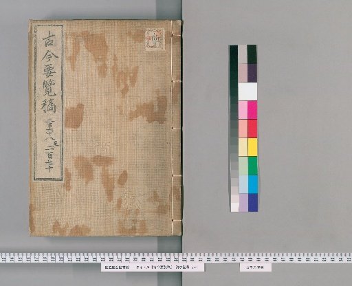 Kinko Yoran Kō [90]