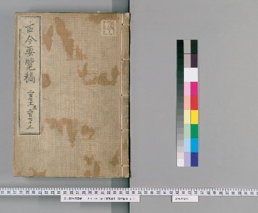 Kinko Yoran Kō [91]