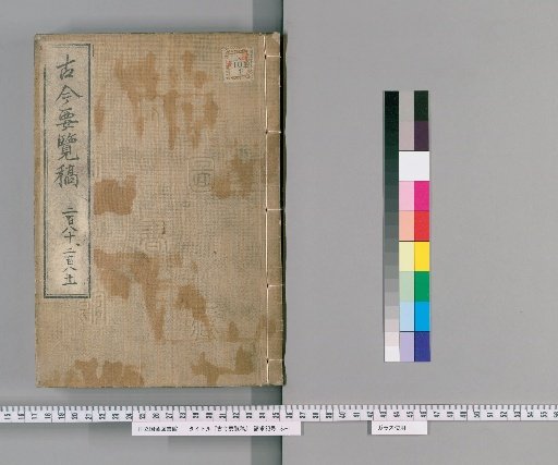 Kinko Yoran Kō [94]