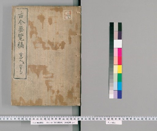Kinko Yoran Kō [97]
