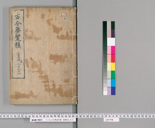 Kinko Yoran Kō [99]