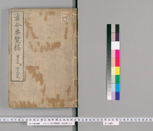Koko Yoran Kō [100]