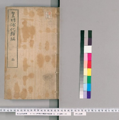 Imperial Ming Collection of Transformed Virtues, 136 volumes, Continuation 17 volumes [2]