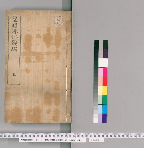 Huangming Yonghua Leibian, 136 Volumes, Supplement 17 Volumes [3]