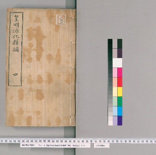 Classified Compilation of the Ming Dynasty, 136 volumes; Continuation, 17 volumes [4]