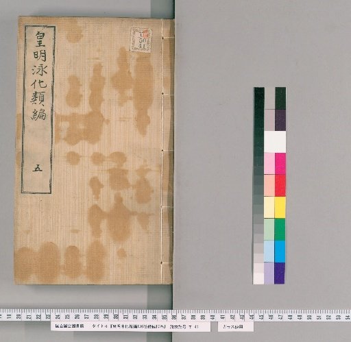 Imperial Ming: Collected Compilation of the Transformation of Virtue, 136 Volumes, Supplementary Series 17 Volumes [5]