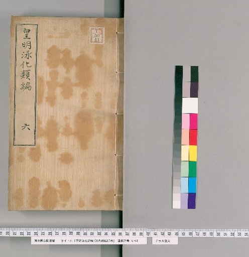 Classified Compilation of the Ming Dynasty: 136 volumes, Continuation 17 volumes [6]