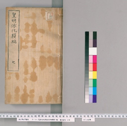 Huangming Yonghua Leibian, 136 Volumes; Continuation, 17 Volumes [7]