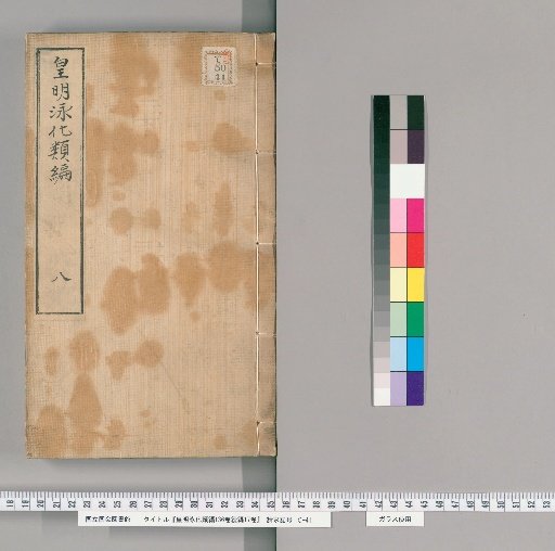 Imperial Ming: Collected and Classified Works, Vol. 136, Supplementary Vol. 17 [8]