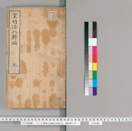 Imperial Ming Collection of Transformed Virtues, Vols. 1-9 (of 136 Vols.) with 17 Vols. of Continuation [9]