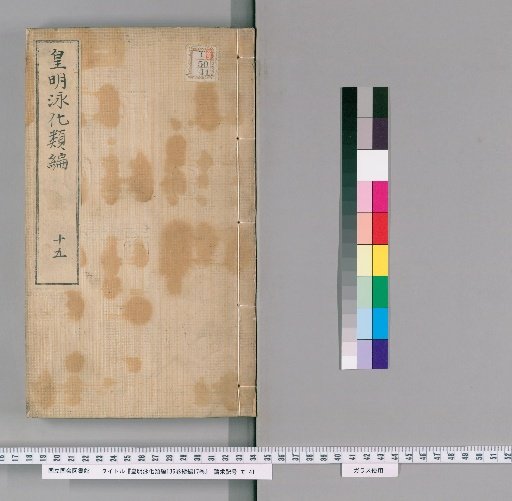 Huangming Yonghua Leibian, 136 Volumes; Continuation, 17 Volumes [15]
