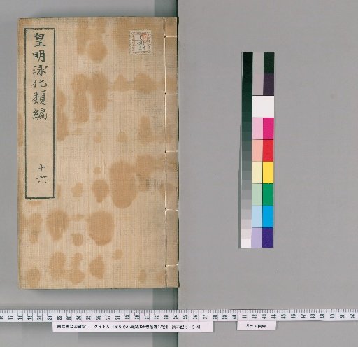 Imperial Ming Collected Works, 136 vols; Supplementary Collection, 17 vols [16]