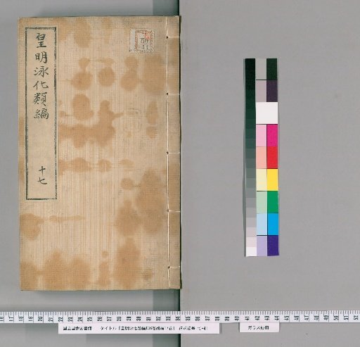 Kōmei Eika Ruihen, 136 Volumes, Supplementary Edition 17 Volumes [17]