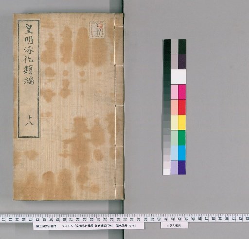 Imperial Ming: Classified Compilation of Swimming and Transformation, 136 Volumes, with Supplementary Compilation 17 Volumes [18]