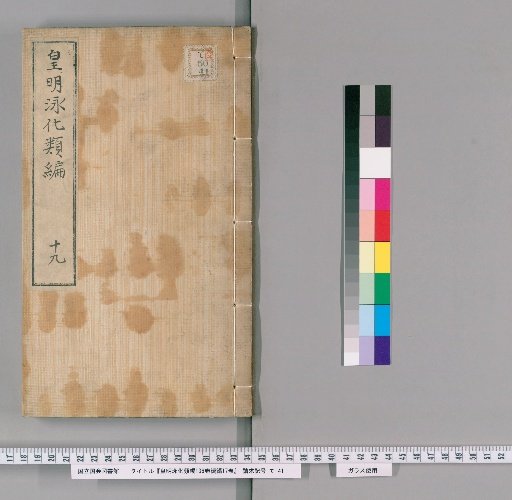 Imperial Ming Collection of Transformed Virtues, 136 Volumes plus 17 Volumes of Continuation [19]