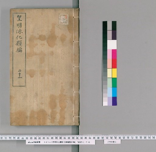 Imperial Ming Collection of Classified Compilations, 136 Volumes, Supplement 17 Volumes [21]