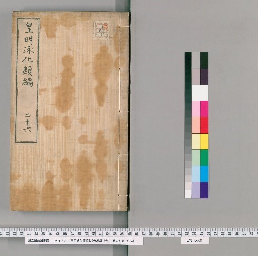 Huang Ming Yong Hua Lei Bian, 136 Volumes; Continuation, 17 Volumes [26]