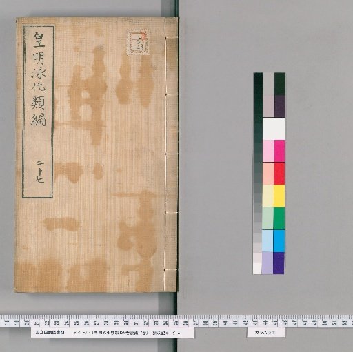 Imperial Ming: Collected Works on Assimilation, 136 Volumes, with 17 Volumes of Continuation [27]