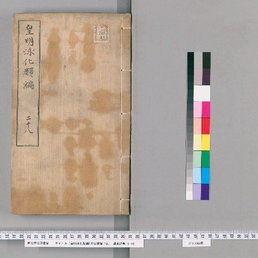 Collected Compilations of the Ming Dynasty: 136 Volumes; Continuation 17 Volumes [28]
