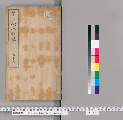 Imperial Ming Collection of Transformed Virtues, 136 volumes, Continuation 17 volumes [29]