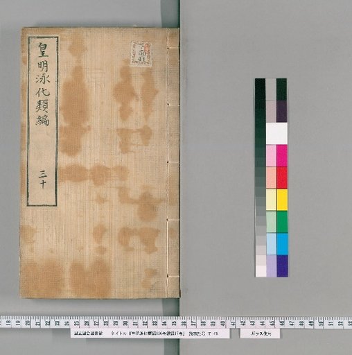 Huangming Yonghua Leibian, 136 Volumes, Supplement 17 Volumes [30]