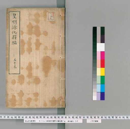 Classified Compilation of the Great Ming, 136 Volumes, Continuation 17 Volumes [33]
