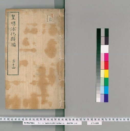 Imperial Ming Collection of Classified Compilations, 136 Volumes; Continuation, 17 Volumes [34]