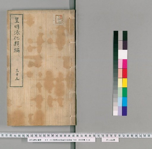 Imperial Ming: Classification of Transformed Virtues Vol. 136, Supplementary Vol. 17 [35]
