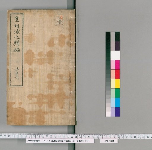 Huangming Yonghua Leibian, 136 Volumes, Continuation 17 Volumes [36]
