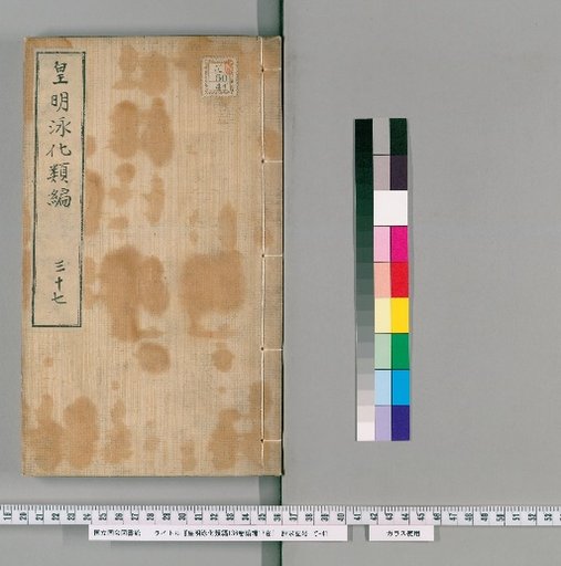 Huangming Yonghua Leibian, 136 Volumes; Continuation, 17 Volumes [37]