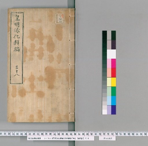 Imperial Ming Collection of Transformed Virtues, 136 Volumes; Continuation, 17 Volumes [38]
