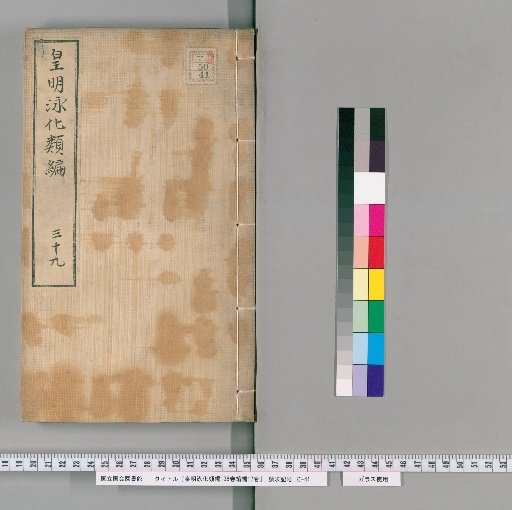 Imperial Ming: Classified Compilation of Cultural Transformation, 136 Volumes, Supplementary Edition 17 Volumes [39]