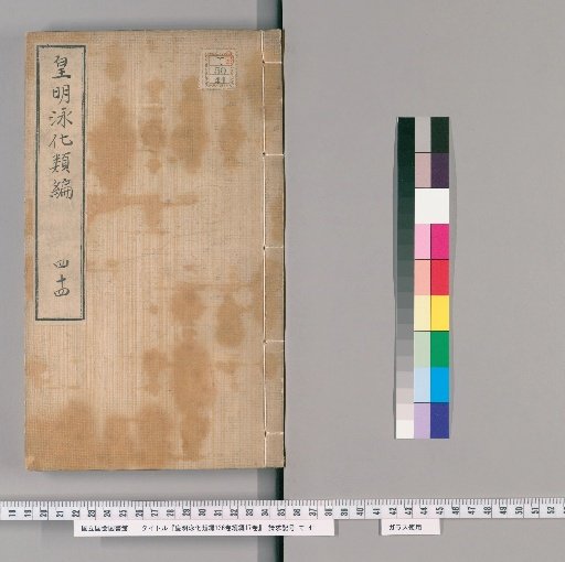 Imperial Ming Dynasty Classified Compilation, 136 Volumes, Supplementary Compilation 17 Volumes [44]