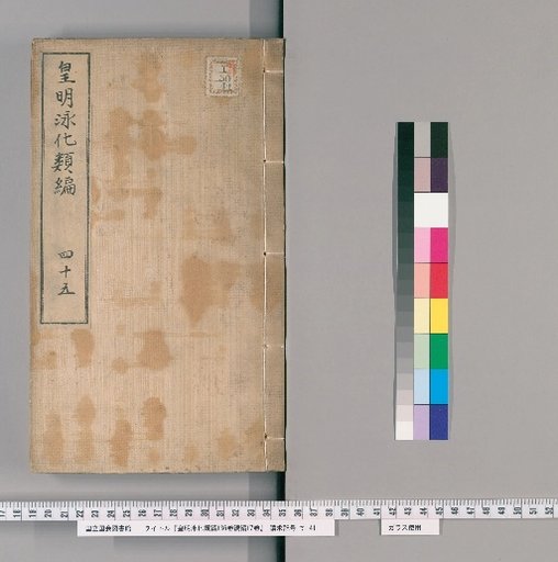 Huang Ming Yong Hua Lei Bian, 136 Volumes; Continuation, 17 Volumes [45]