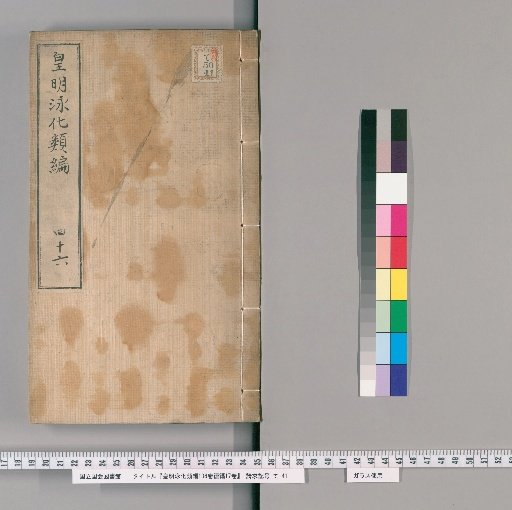 Imperial Ming: Collected Works on Assimilation, 136 Volumes, with 17 Volumes of Continuation [46]