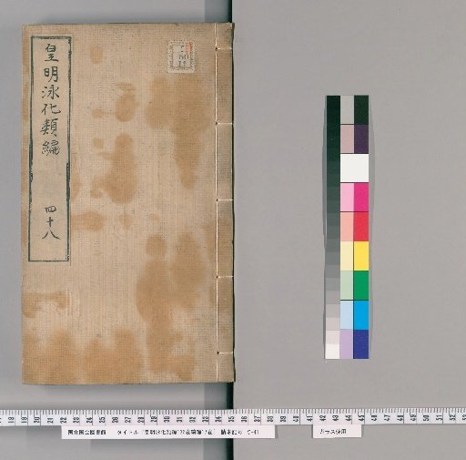 Imperial Ming Collection of Transformed Virtues, 136 volumes, Continuation 17 volumes [48]