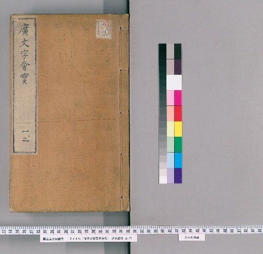 The Precious Collection of the Broad Script, unnumbered volumes [1]