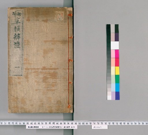 Imperially Composed Rhyme Dictionary, 4 volumes [1]