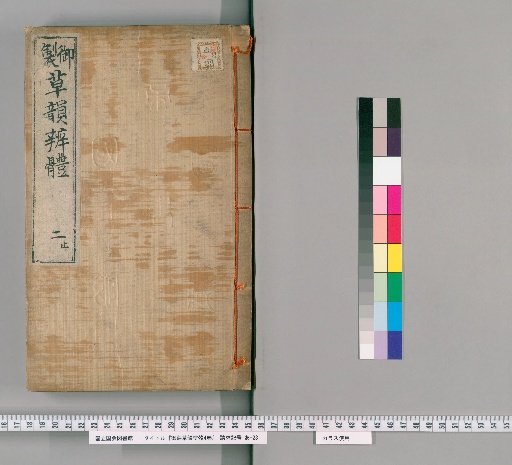 Imperially Composed Rhyme Dictionary, 4 Volumes [2]