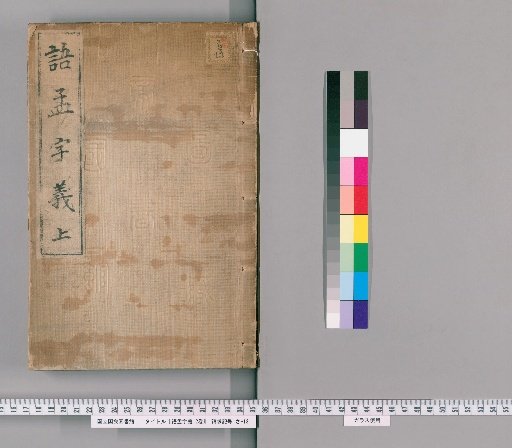 Gōmō Jigi, 2 Volumes [1]