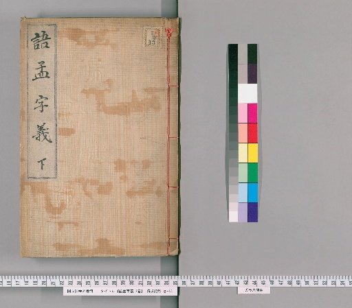Gōmō Jigi, 2 Volumes [2]