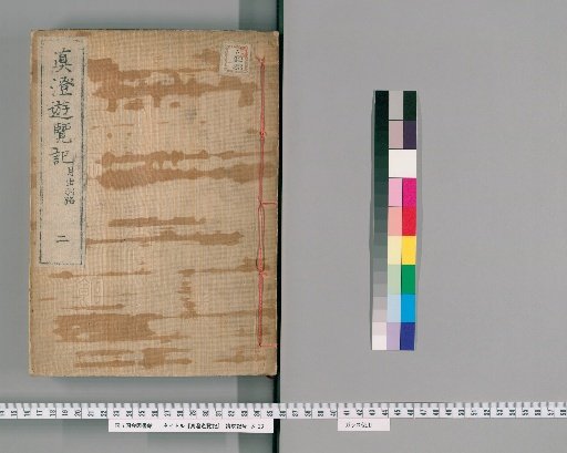 Shinsun Yūran-ki, Vol. 2