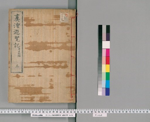 Shinsun Yūran-ki, Vol. 3