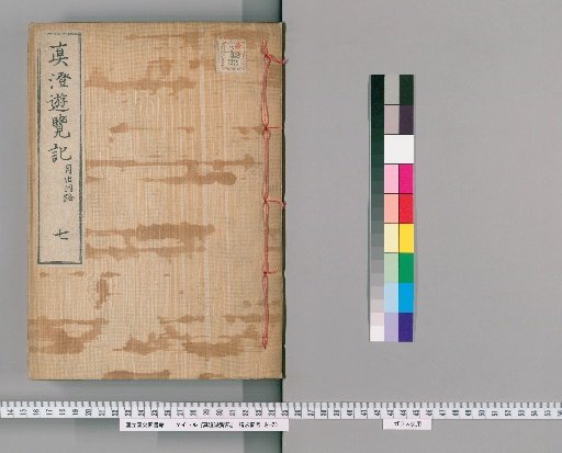 Shinsun Yūran-ki, Vol. 7