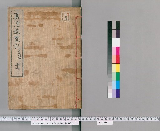 Shinsun Yūran-ki, Vol. 11