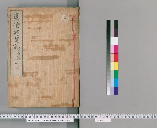 Shinsun Yūran-ki, Vol. 13
