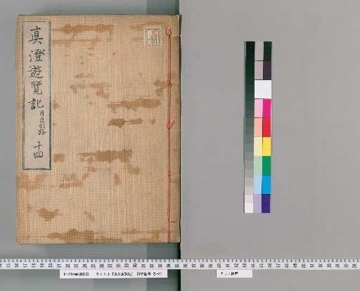 Shinsun Yūran-ki, Vol. 14