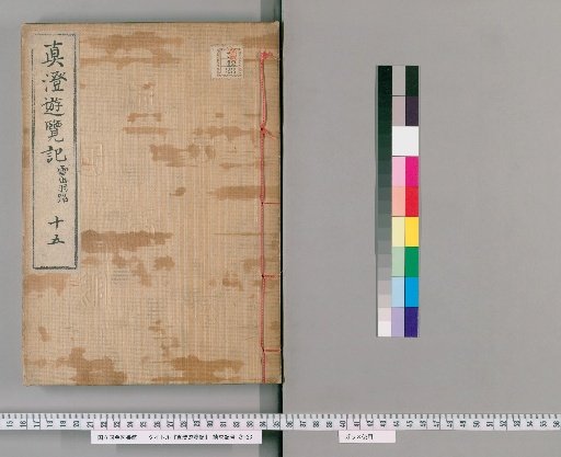 Shinsun Yūran-ki, Vol. 15